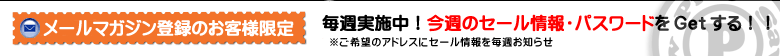 オーダースーツセール情報