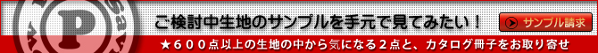 サンプルチップ・カタログ請求