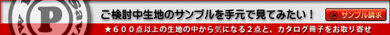 サンプルチップ・カタログを取り寄せる