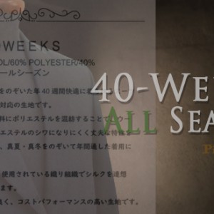 40weeks・オールシーズンスーツ