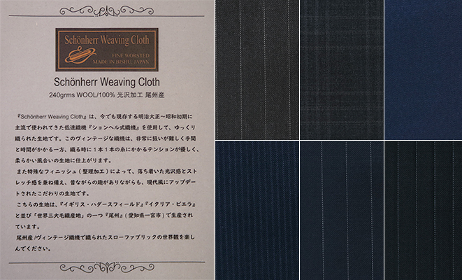 ションヘル ウィービング クロス（Schonherr Weaving Cloth）（オールシーズン）