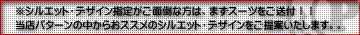 まず、スーツを送ってみる!!
