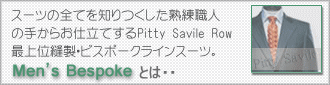 ジョン・ロバートショウ（John Robertshaw）｜オーダースーツ Pitty