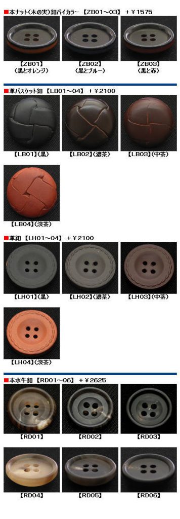 ナット釦バイカラー、革釦８種、本水牛釦６種追加しました。
