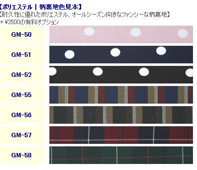 水玉ドット、カラーストライプ、タータンチェック柄裏地