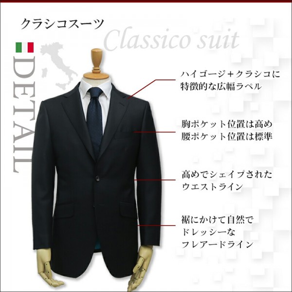 クラシコイタリア・スーツ – オーダースーツ Pitty Savile Row