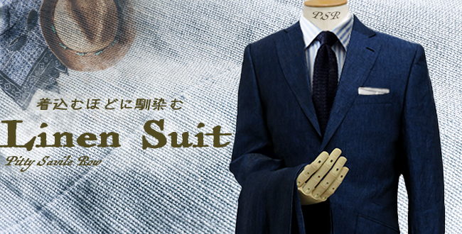 リネンスーツ 麻スーツ オーダースーツ Pitty Savile Row